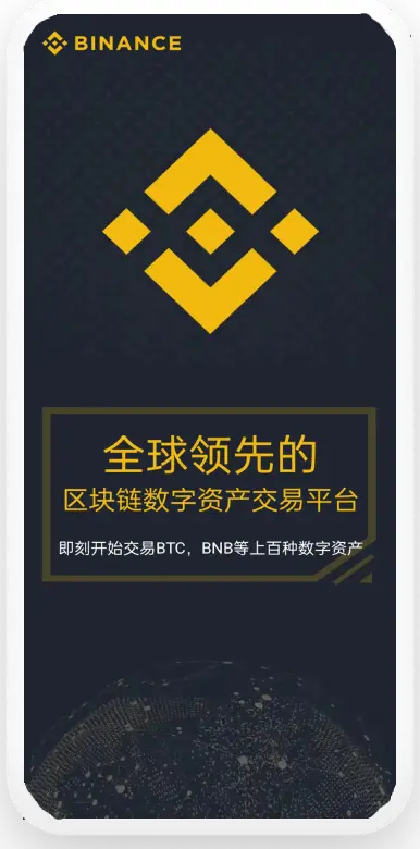 bnb交易所平台app平台移动端界面预览